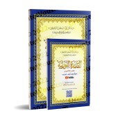 La Méthode Noraniah (al-Qâ'idah an-Nûrâniyyah) avec Support Audio-Video par QR-CODE/القاعدة النورانية - (صوتاً وصورةً على اليوتيوب)